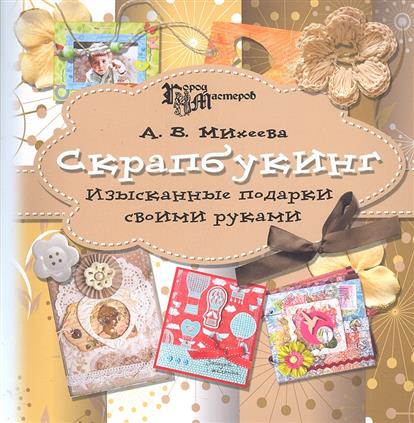 Скрапбукинг в городе Скрапбукинг в городе