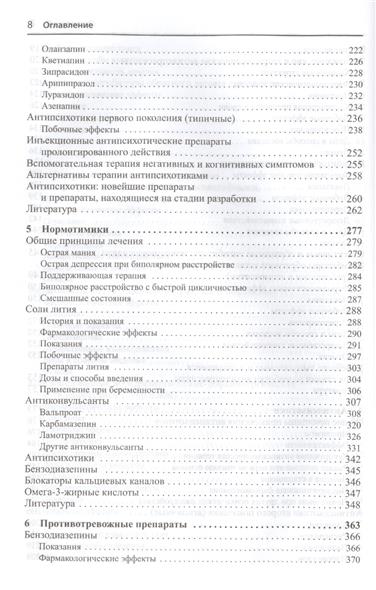 Руководство по клинической психофармакологии шацберг скачать