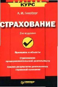 Страхование Страхование