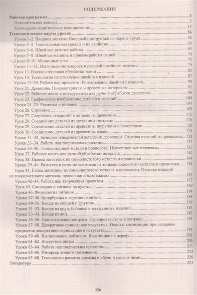 Рабочая программа по технологии симоненко 10-11 класс