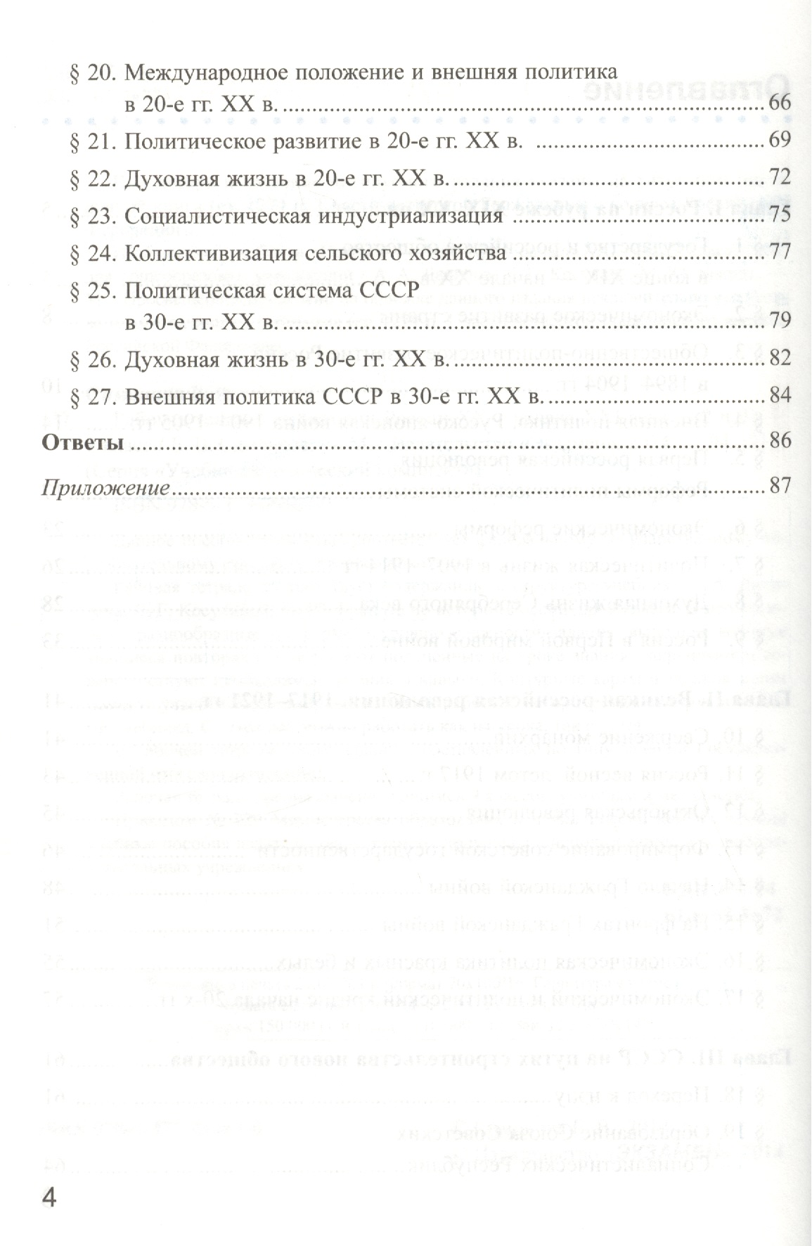 Ответы на вопросы по истории россии 9 класс данилов косулина брандт