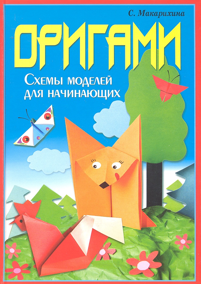 Картинки днем, книги по открыткам оригами