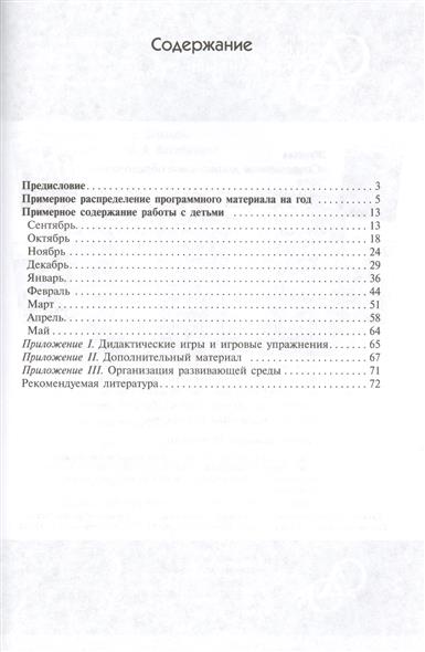 Соломенникова Ознакомление С Природой Старшая Группа