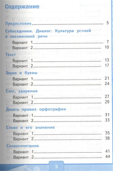 тесты по русскому языку 3 класс тихомирова скачать