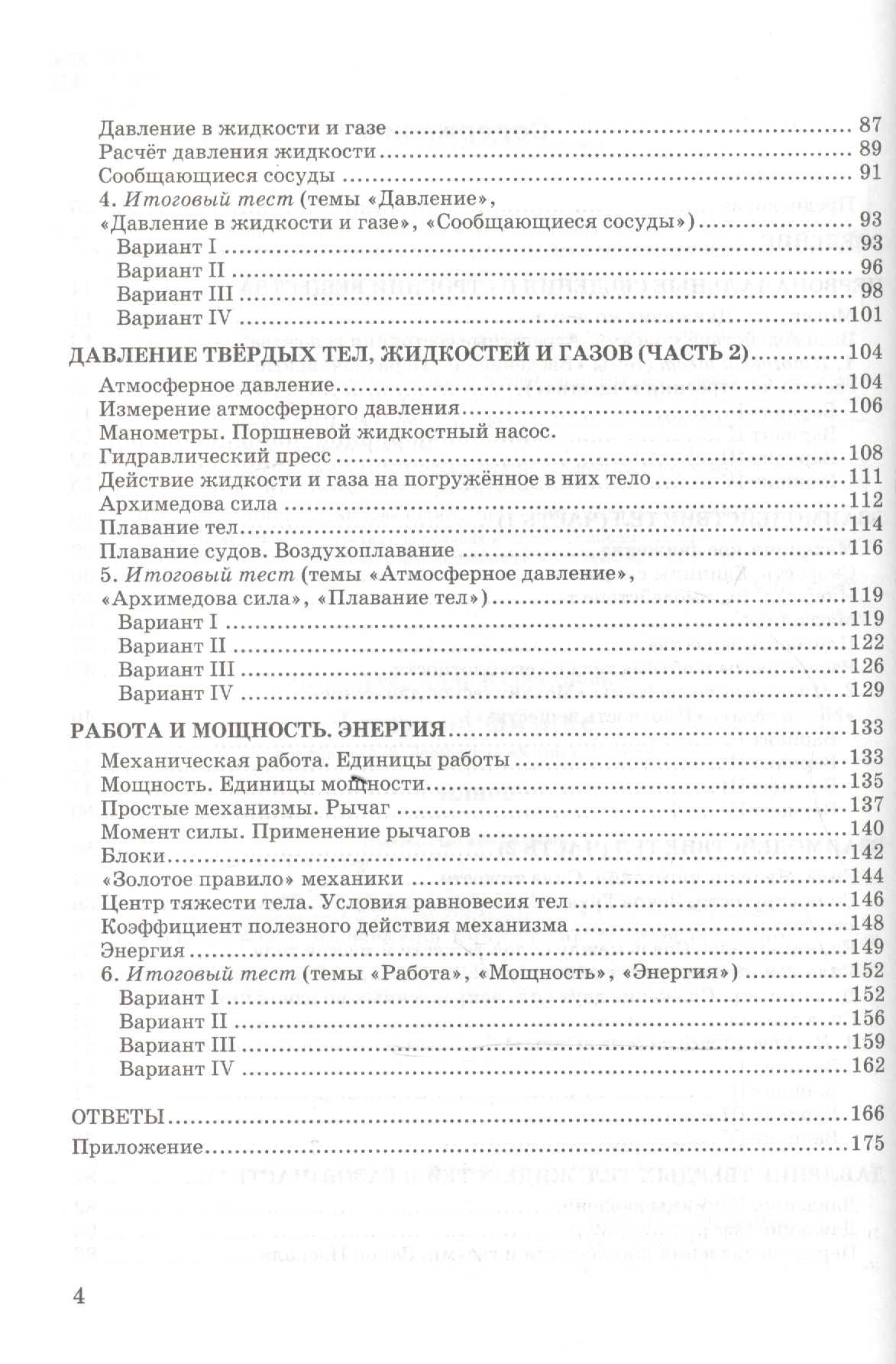 Тест По Физике С Ответами 7 Класс - facefasr