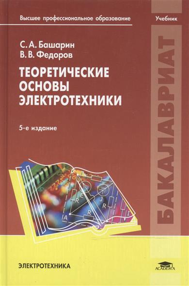 Книгу Орлова Электротехнический Справочник
