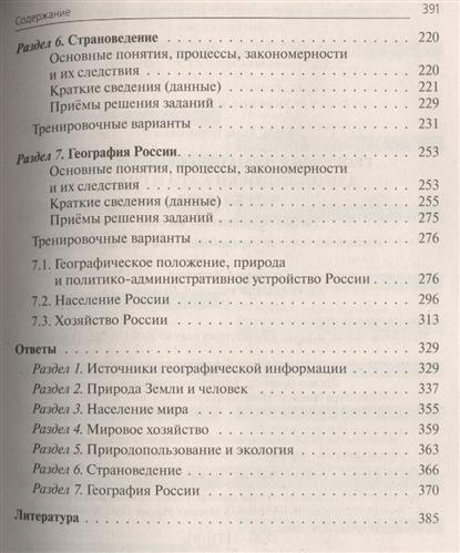 Готовый проект по географии 9 класс для допуска к огэ