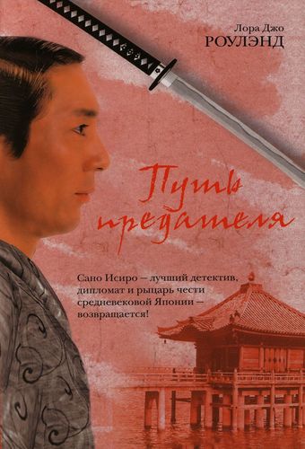 ЛОРА ДЖО РОУЛЭНД КНИГИ О САНО ИСИРО СКАЧАТЬ БЕСПЛАТНО ЛОРА ДЖО РОУЛЭНД КНИГИ О САНО ИСИРО СКАЧАТЬ БЕСПЛАТНО