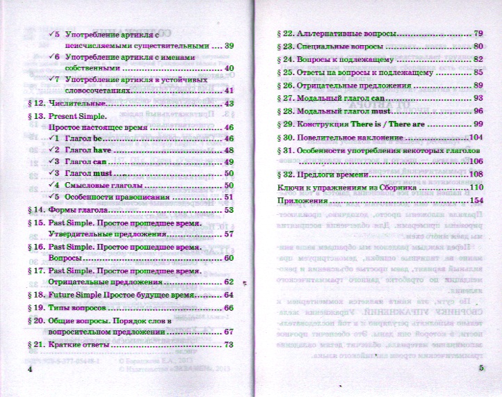 Сборник упражнений по грамматике к учебнику биболетовой по английскому 5-6 класс