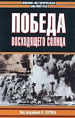 Победа восходящего солнца Победа восходящего солнца