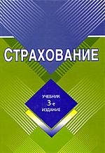 Страхование Уч. Страхование Уч.