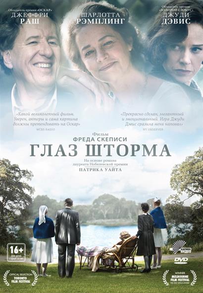 Глаз шторма (16+) (DVD) (Кармен видео) Глаз шторма (16+) (DVD) (Кармен видео)