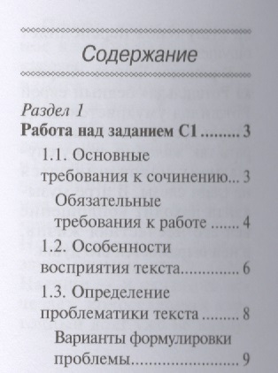 Аргументы к сочинению по русскому языку егэ 2018 шпаргалка