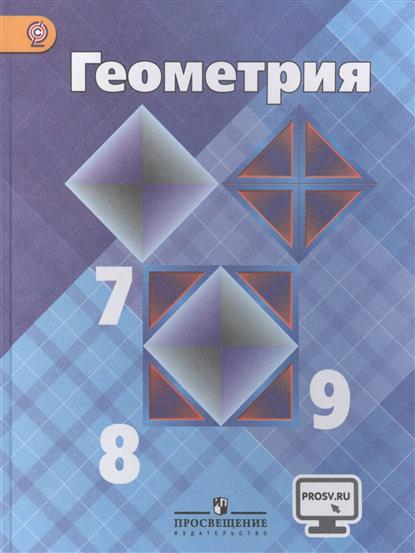 учебник по 7 класс геометрия