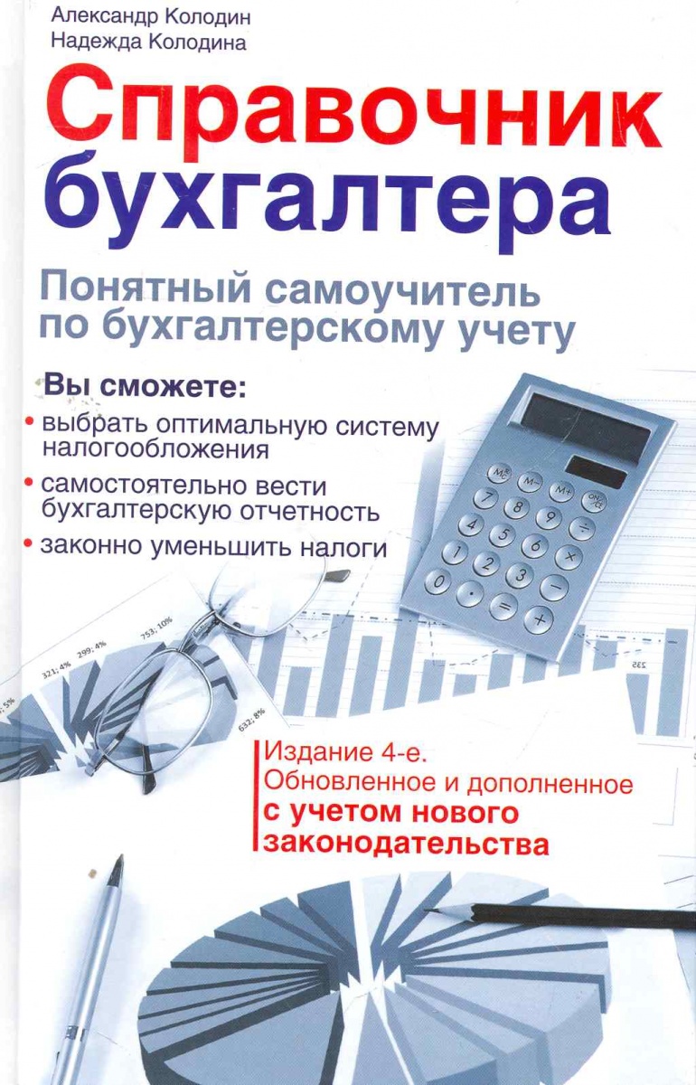 Бухгалтерия 4 буквы. Бухгалтерия 4 буквы. Домашняя бухгалтерия в excel. Бухгалтерия 4 буквы. Бухгалтерия 4 буквы.