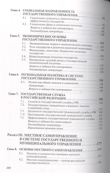 Государственное И Муниципальное Управление Учебник Государственное И Муниципальное Управление Учебник