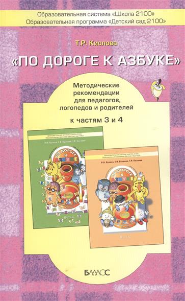 ПО ДОРОГЕ К АЗБУКЕ БУНЕЕВ 3 И 4 ЧАСТЬ СКАЧАТЬ БЕСПЛАТНО ПО ДОРОГЕ К АЗБУКЕ БУНЕЕВ 3 И 4 ЧАСТЬ СКАЧАТЬ БЕСПЛАТНО