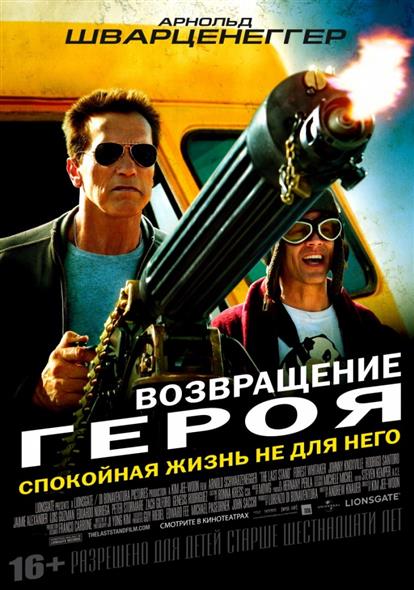 Возвращение героя (DVD) (С-Поставка) Возвращение героя (DVD) (С-Поставка)