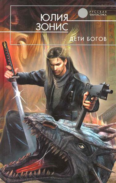 Дети богов Дети богов