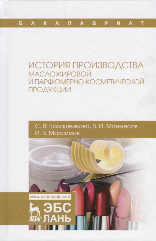 История производства масложировой и парфюмерно-косметической продукции