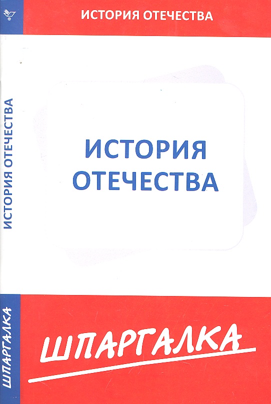 История Срср Шпаргалки Срср шпаргалки история