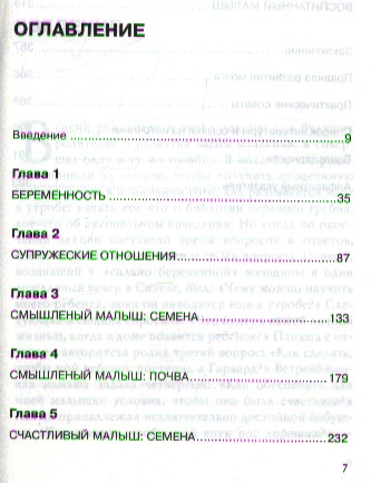 Правила развития мозга вашего ребенка. Что нужно малышу от 0 до 5 лет, чтобы он вырос умным и счастливым