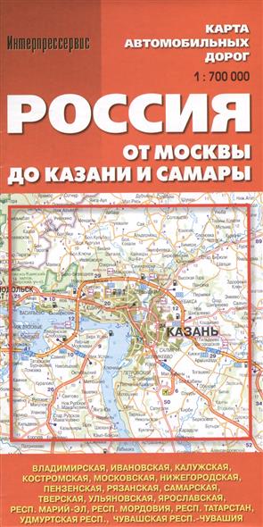 Пейхвассер В. (ред.) Карта автомобильных дорог. Россия. От Москвы до Казани и Самары (1:700 000)