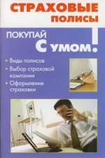 Страховые полисы Страховые полисы