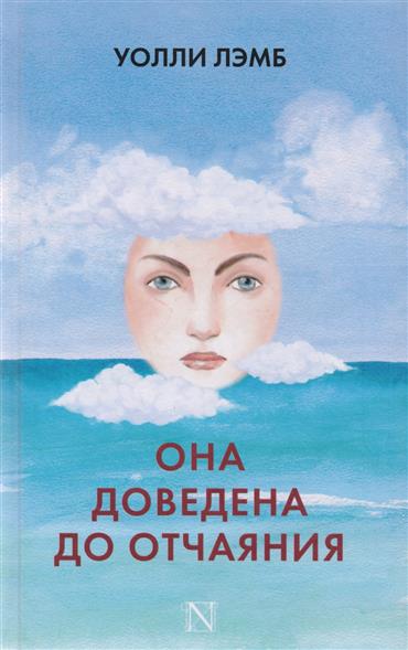Она доведена до отчаяния Она доведена до отчаяния