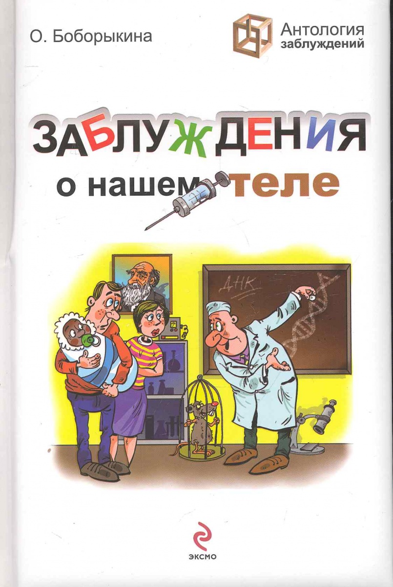 Коллекция Заблуждений Книга Купить