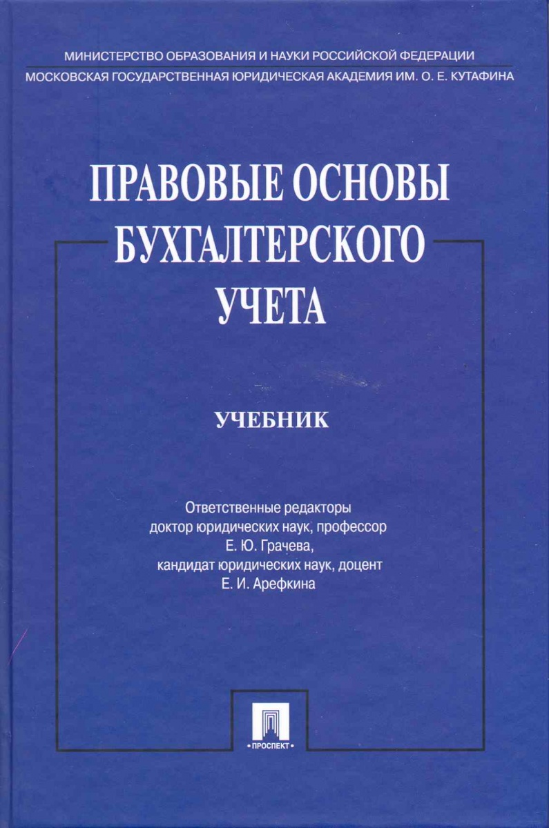 Основы бухгалтерского учета. Орлов Юрий Кузьмич. Правоохранительные органы учебник. Правоохранительные органы книга. Правоохранительные органы учебник для вузов.