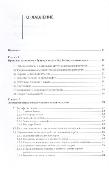 Тетельмин, язев - нефтегазовое дело. полный курс