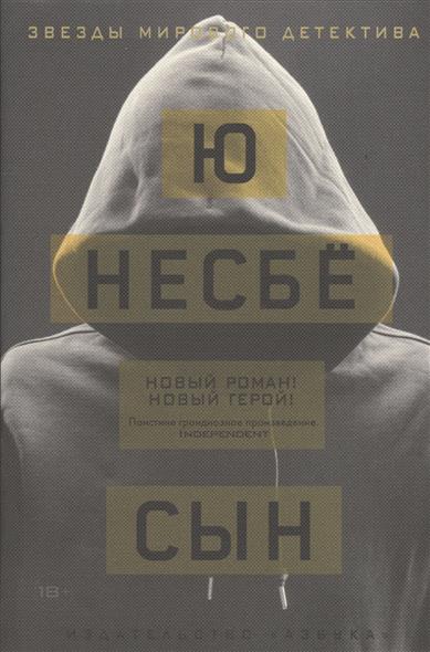 Сын Сын
