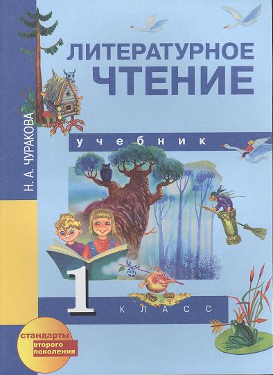 1 класс перспективная начальная школа учебники