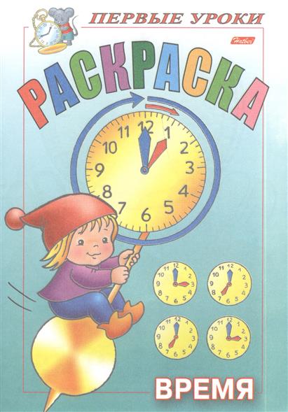 Баранова и. раскраски Баранова и. раскраски