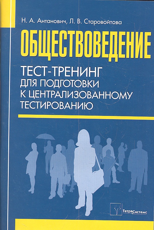 Обществоведение. Тест в тренинге. Книги по тестированию. Учебник по тестированию по. Книги по тестированию для начинающих.