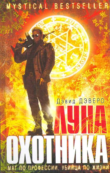 Луна охотника Луна охотника