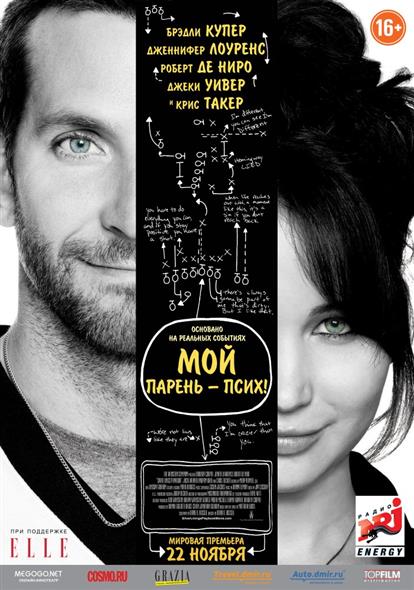 Мой парень - псих! (DVD) (box) (Новый Диск) Мой парень - псих! (DVD) (box) (Новый Диск)