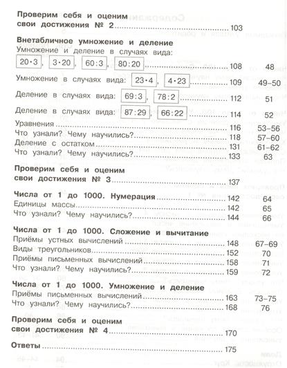 Годовой план по математике 3 класс