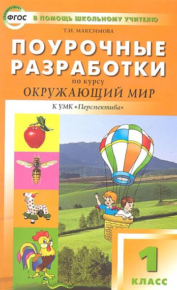 Поурочные Разработки По Окружающему Миру 2 Класс Плешаков