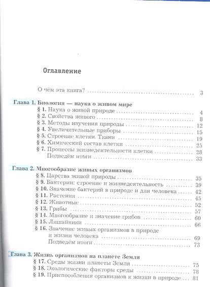 Контрольная работа по биологии 5 класс пономарева