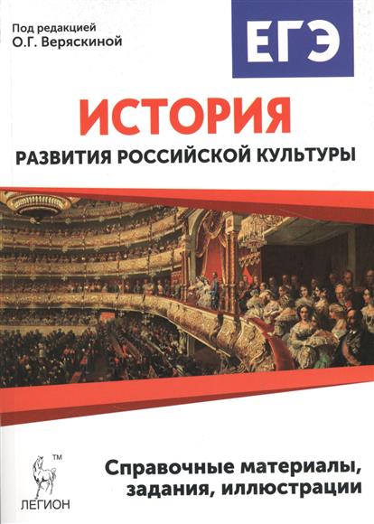 История Русской Культуры Учебник