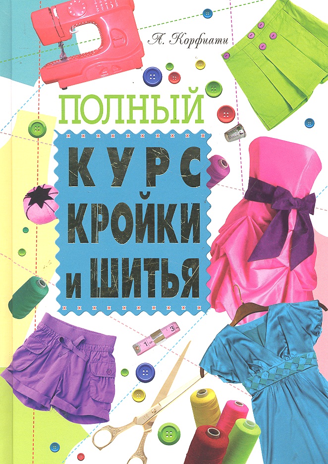 Купить Книги Анастасии Корфиати В