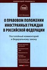 Фз о правовом статусе иностранных граждан, бассейн кировский район спб и сон о грецких орехах Фз о правовом статусе иностранных граждан