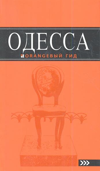 Власишен Ю. Одесса