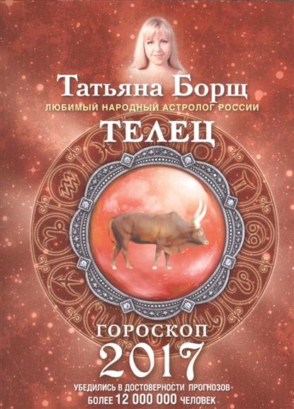основные гороскоп для тельца февраль Termoline