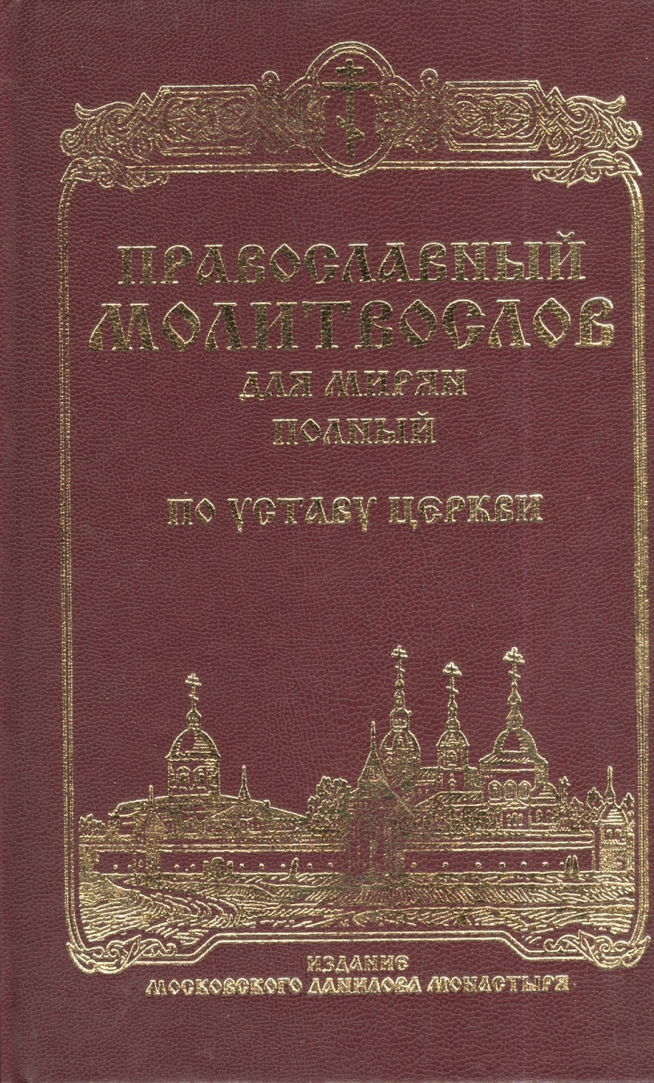 Кашкин устав православного