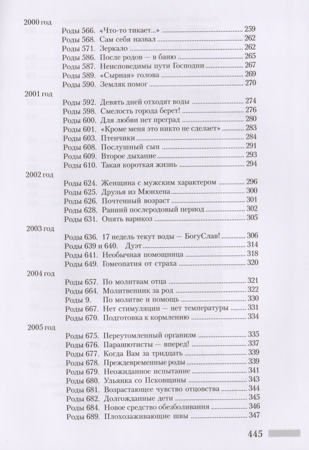 Ирина Мартынова Родиться По Собственному Желанию.