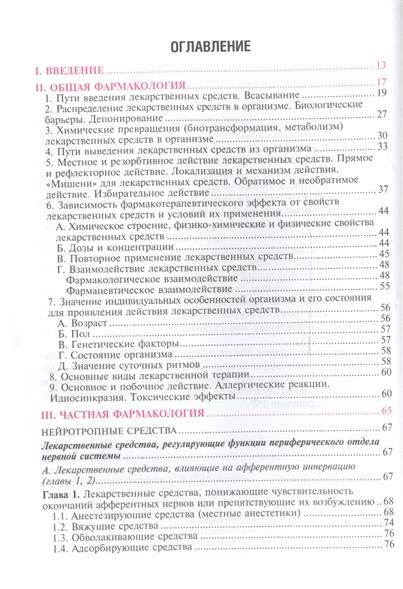 Учебник По Фармакологии. Харкевич. Учебник По Фармакологии. Харкевич.