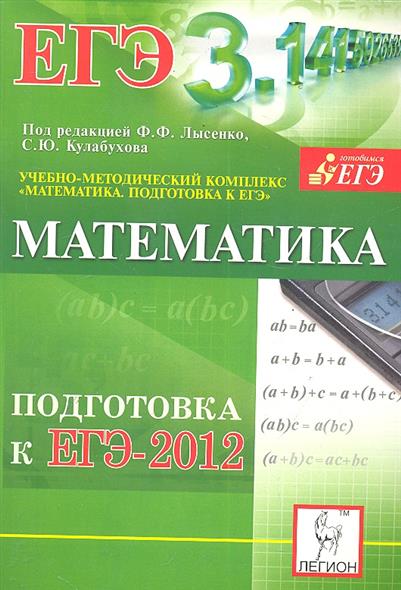 ЛЫСЕНКО ПОДГОТОВКА К ЕГЭ 2016 ПО МАТЕМАТИКЕ СКАЧАТЬ БЕСПЛАТНО ЛЫСЕНКО ПОДГОТОВКА К ЕГЭ 2016 ПО МАТЕМАТИКЕ СКАЧАТЬ БЕСПЛАТНО